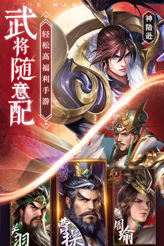 铁杆三国无敌武将版 安卓版v1.0.7